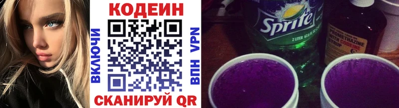 Кодеин Purple Drank Малмыж